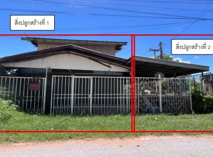 ขายทอดตลาด ที่ดินพร้อมสิ่งปลูกสร้าง ต.ใหม่นาเพียง อ.แวงใหญ่ จ.ขอนแก่น