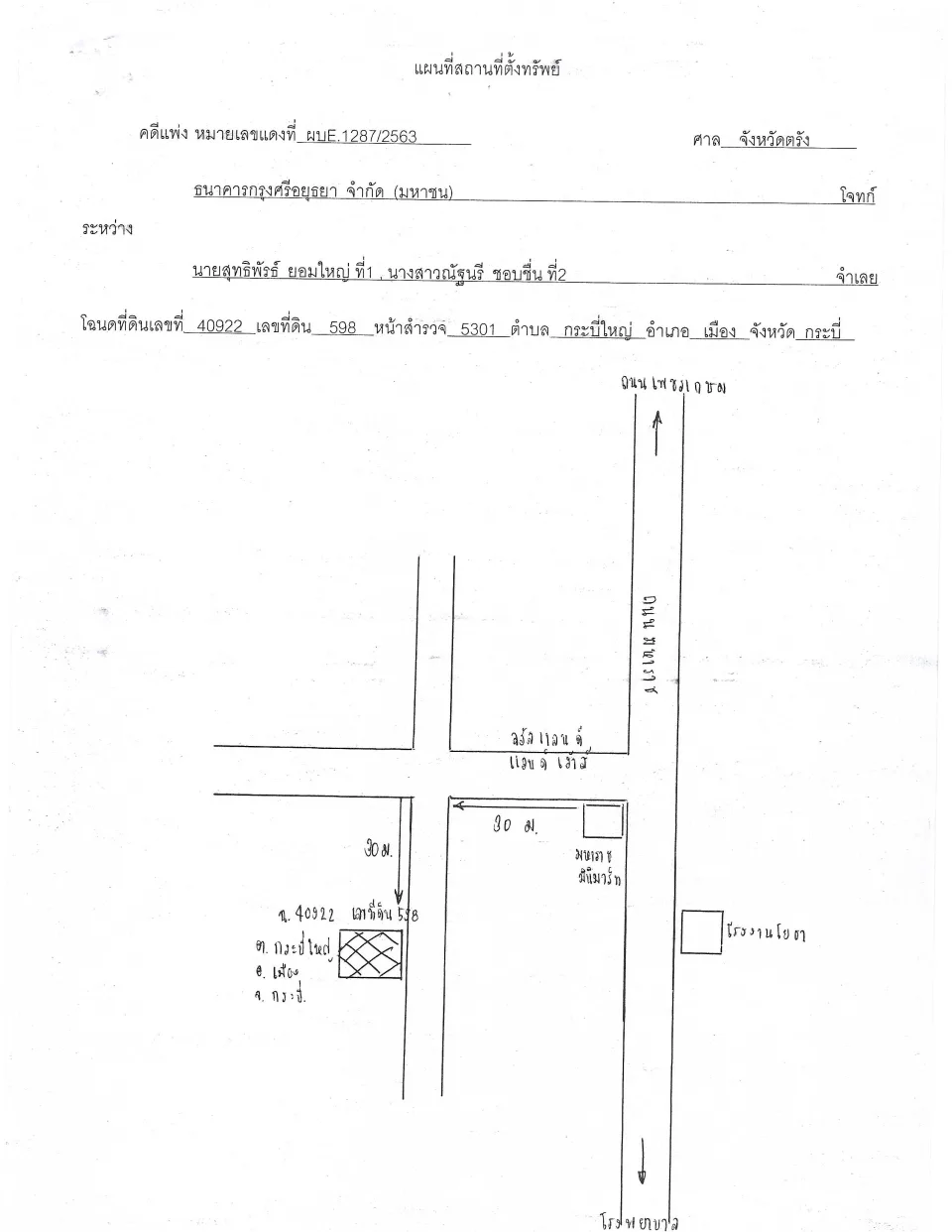 แผนที่ประกอบทรัพย์ 1
