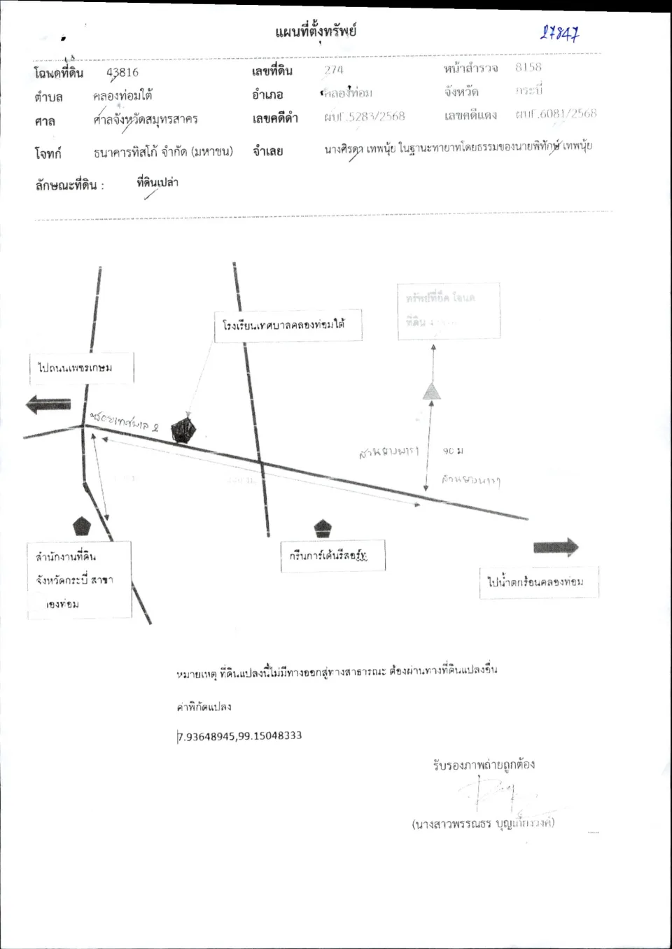 แผนที่ประกอบทรัพย์ 1