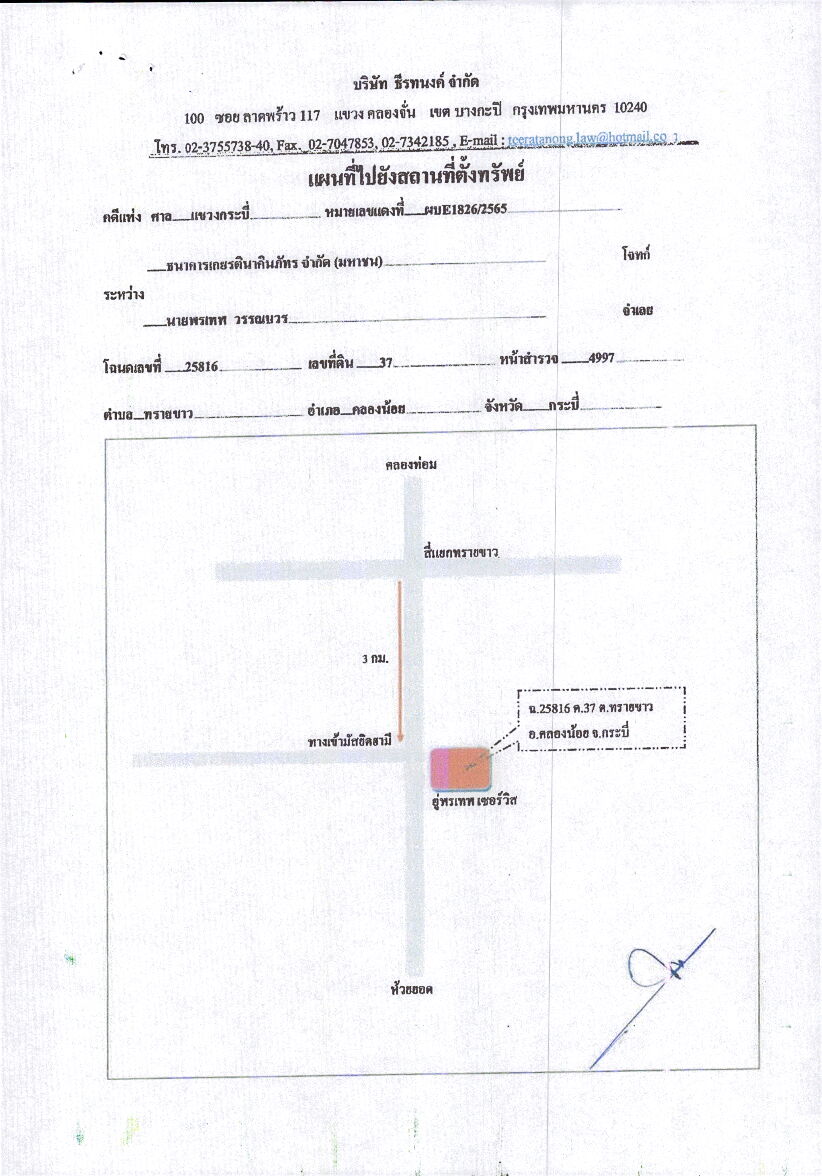 แผนที่ประกอบทรัพย์ 1