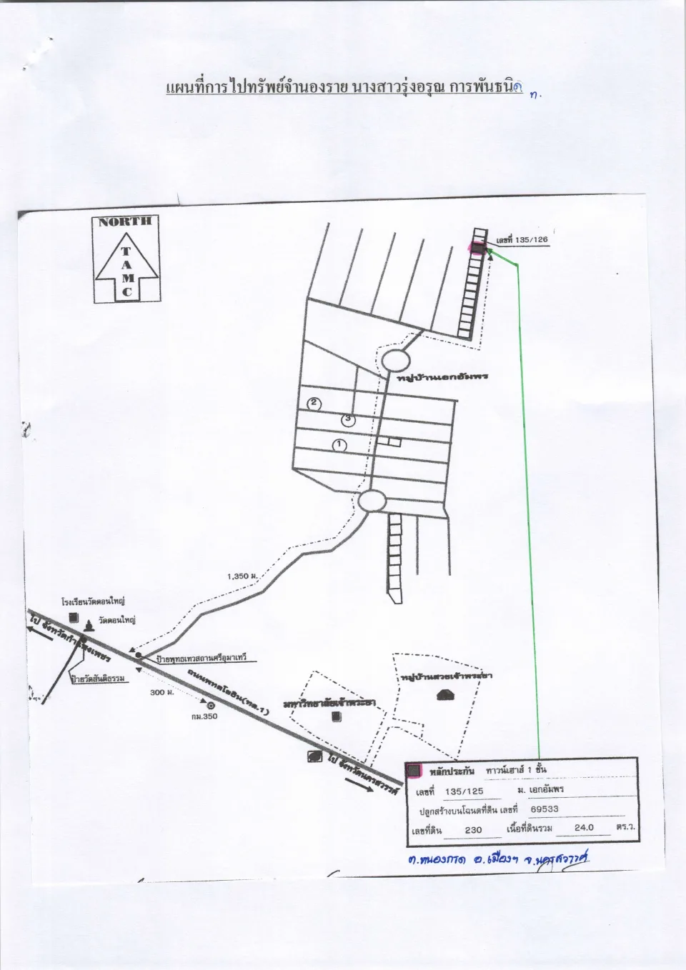 แผนที่ประกอบทรัพย์ 1