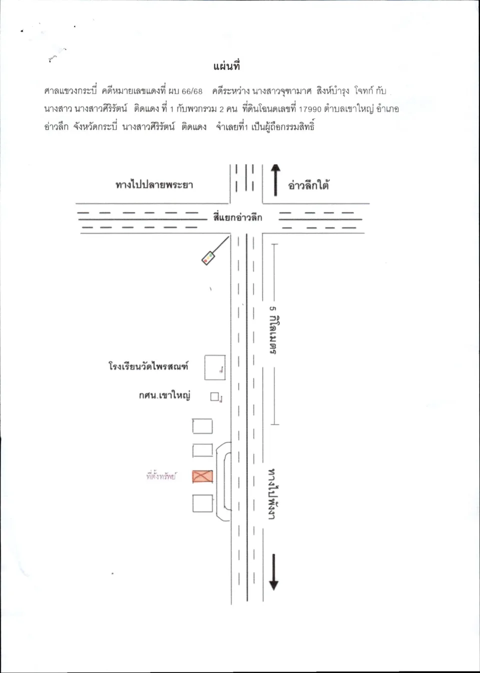แผนที่ประกอบทรัพย์ 1