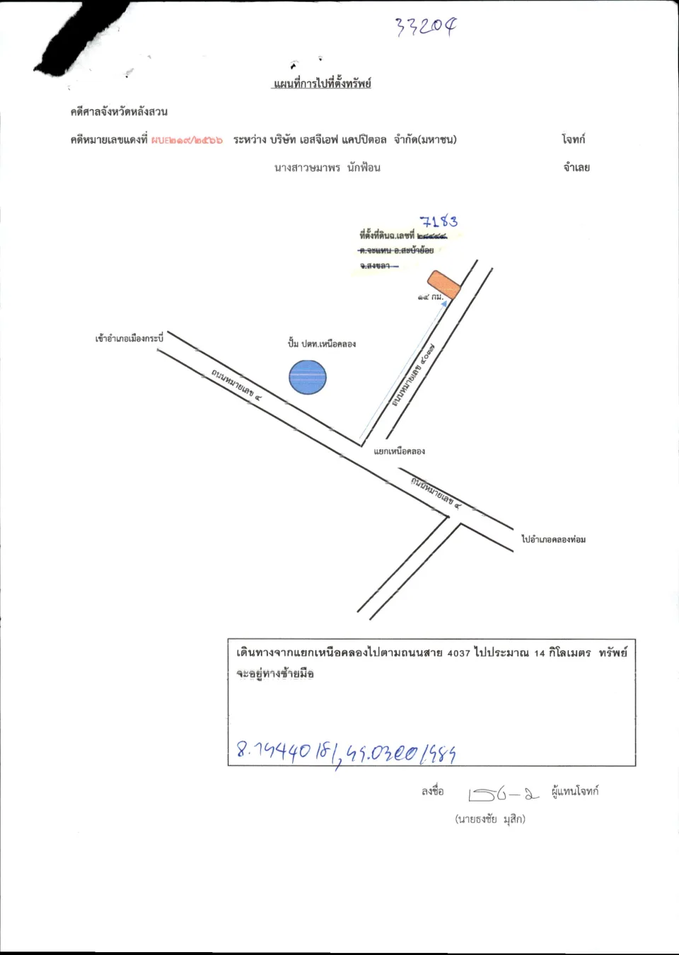 แผนที่ประกอบทรัพย์ 1