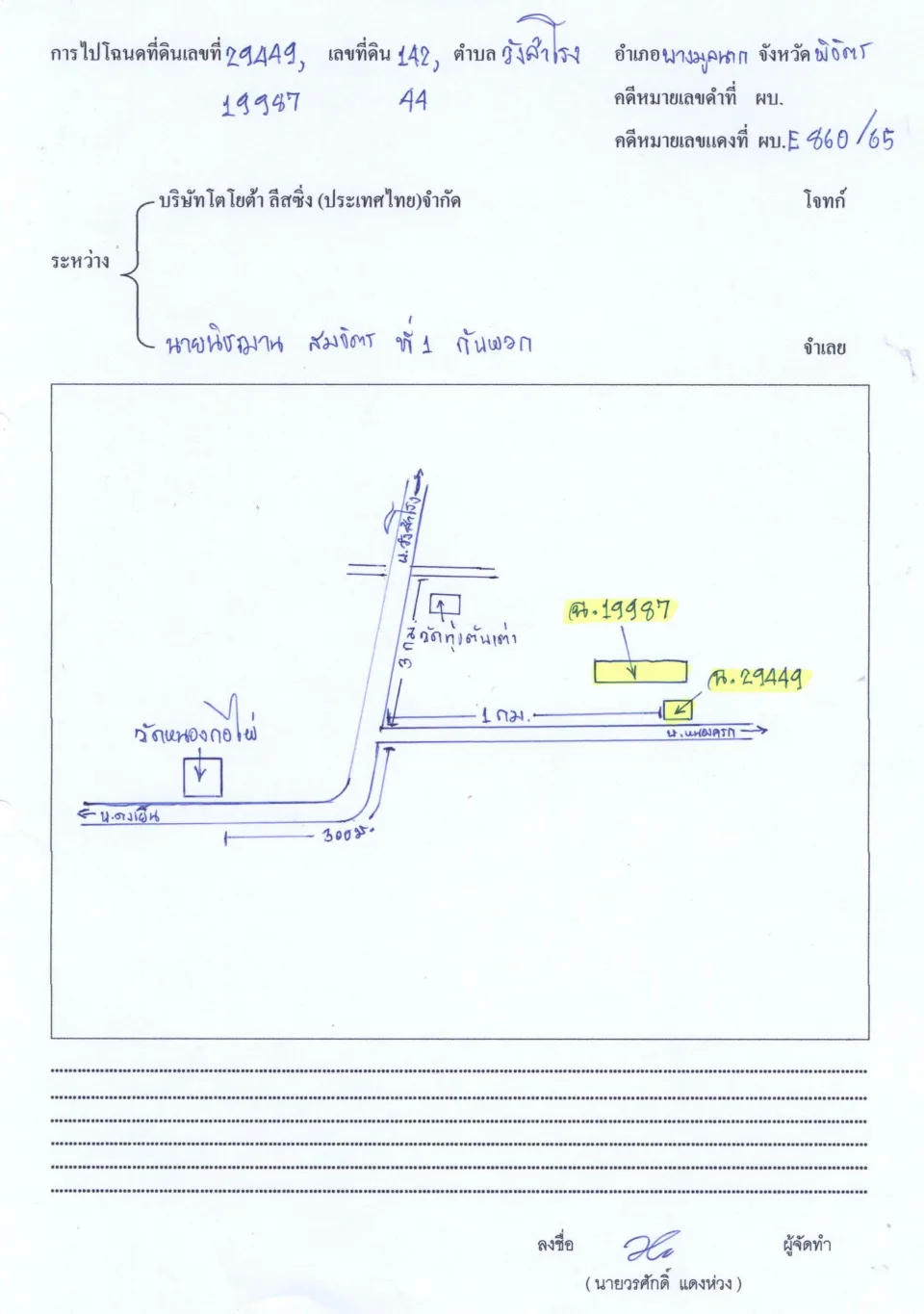 แผนที่ประกอบทรัพย์ 1