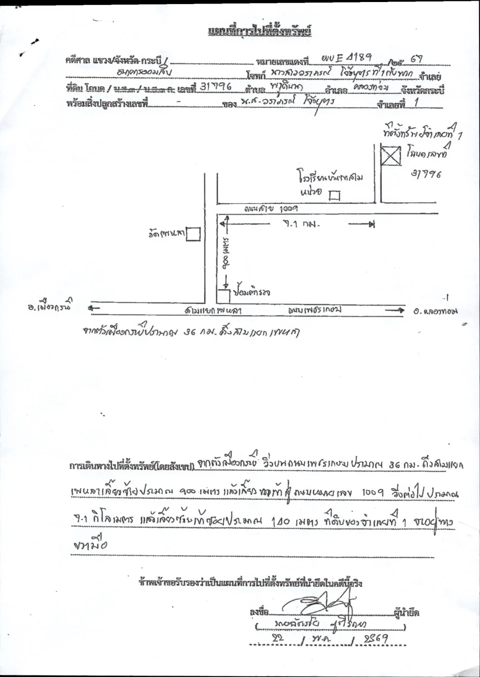 แผนที่ประกอบทรัพย์ 1