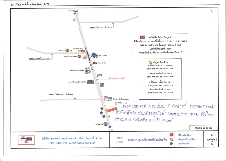 แผนที่ประกอบทรัพย์ 1