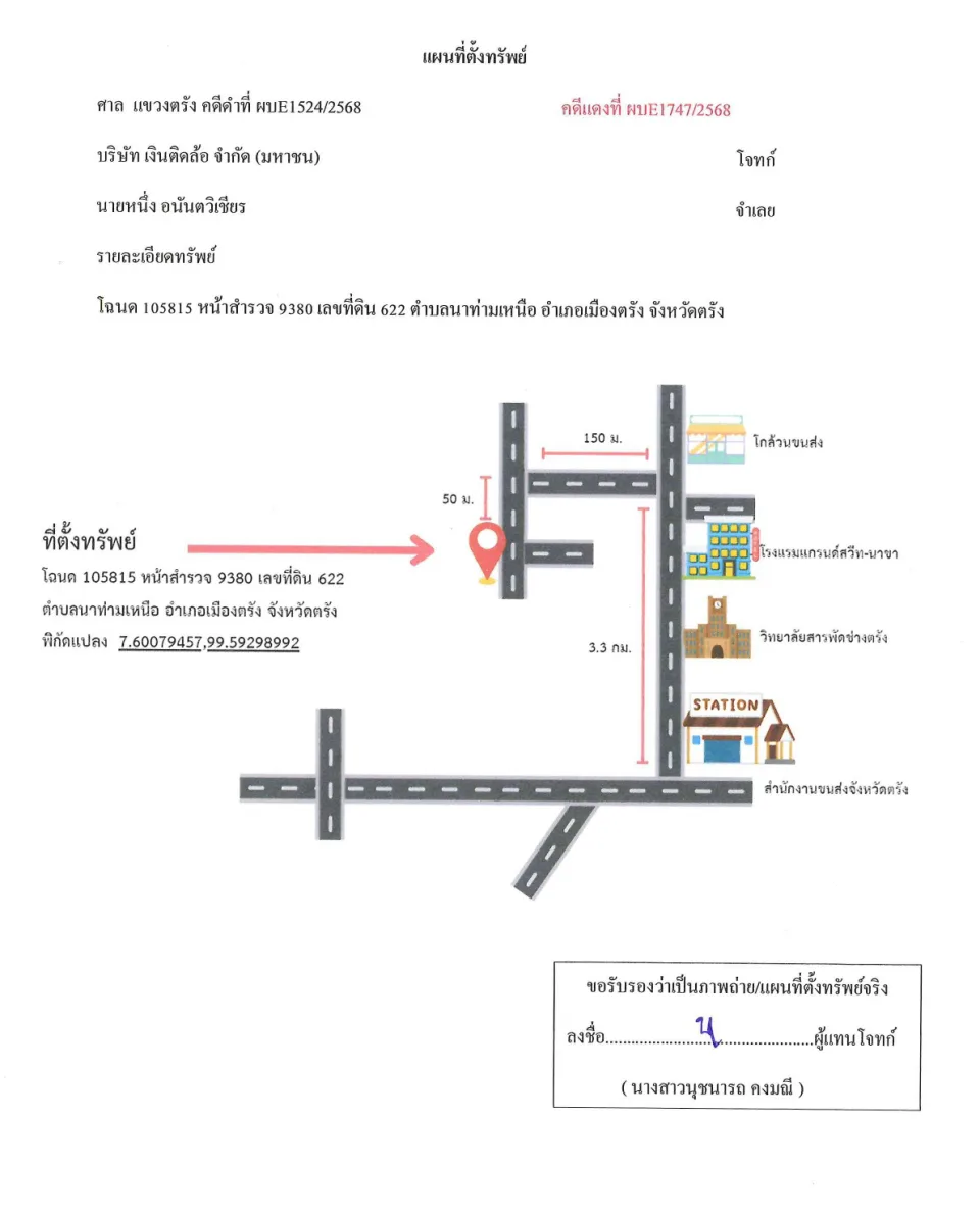 แผนที่ประกอบทรัพย์ 1