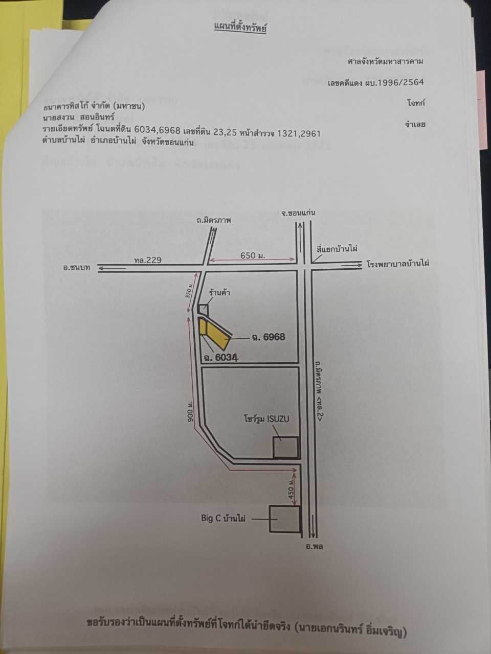 แผนที่ประกอบทรัพย์ 1