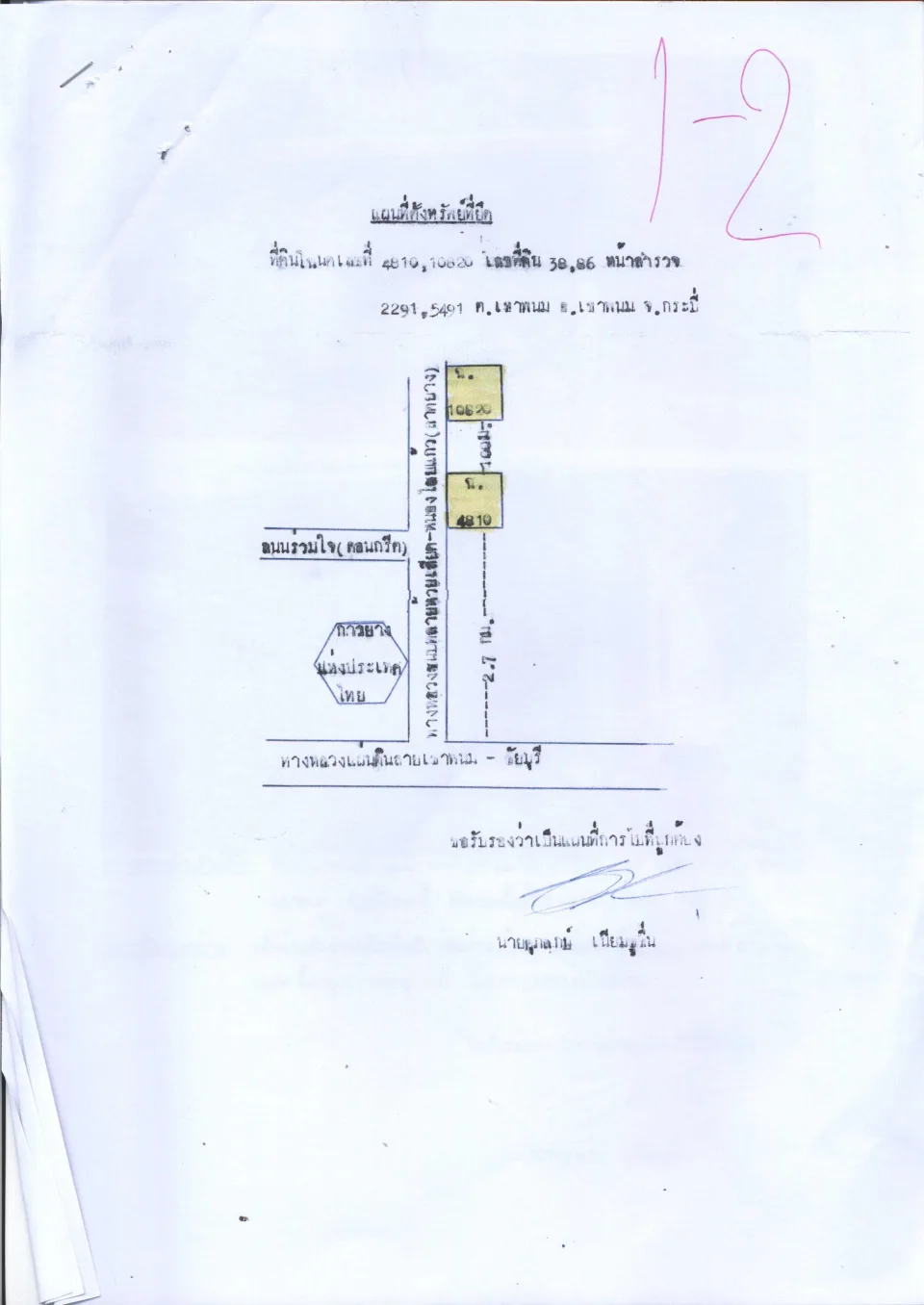 แผนที่ประกอบทรัพย์ 1