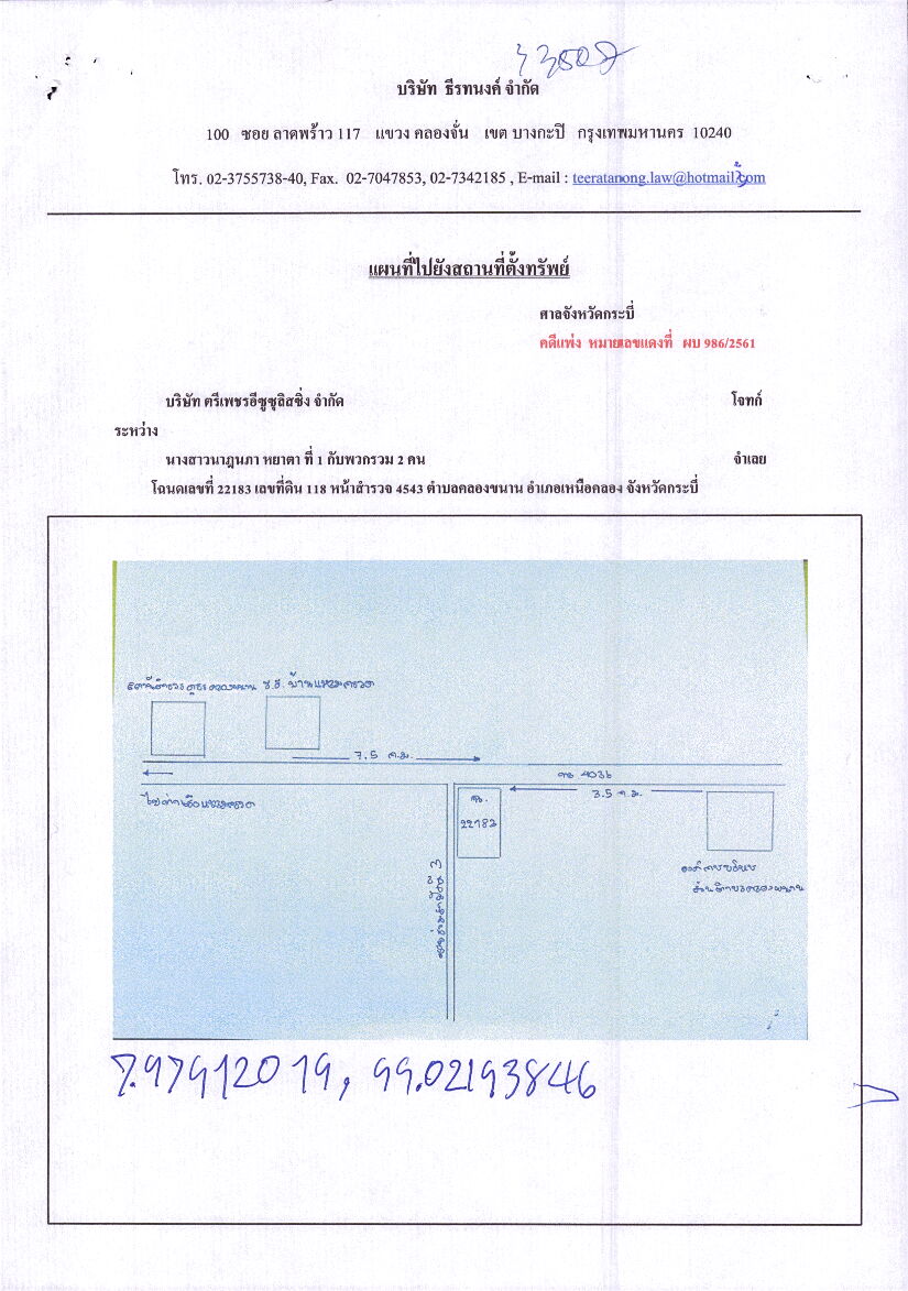 แผนที่ประกอบทรัพย์ 1