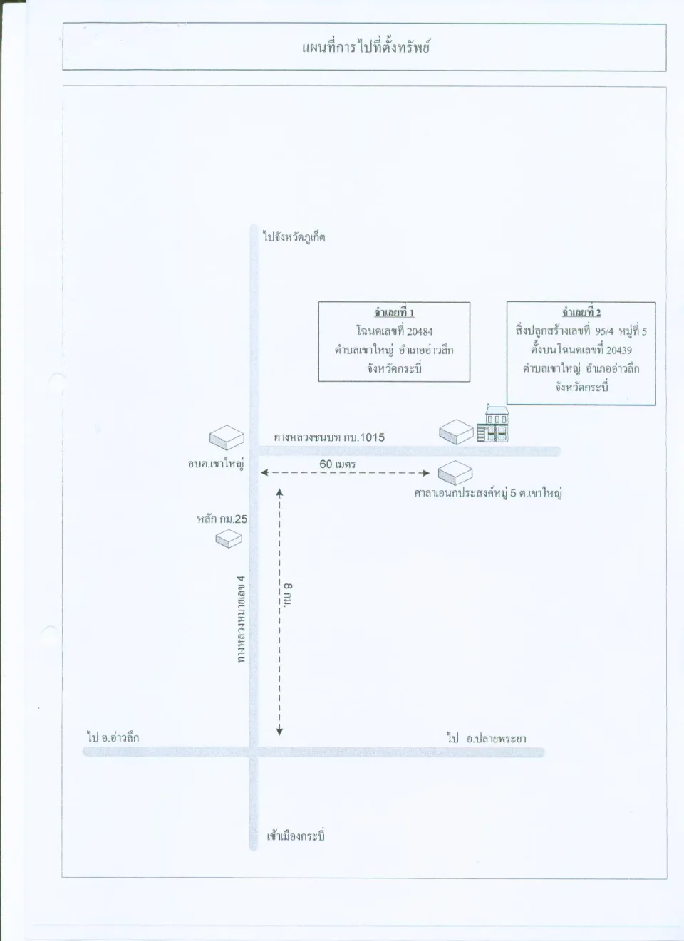 แผนที่ประกอบทรัพย์ 1