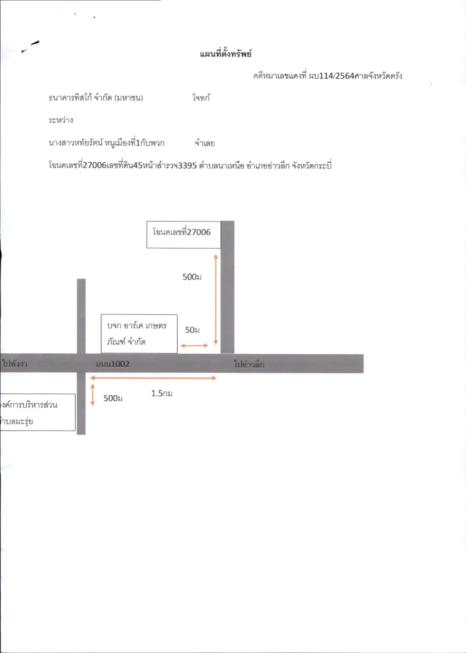 แผนที่ประกอบทรัพย์ 1