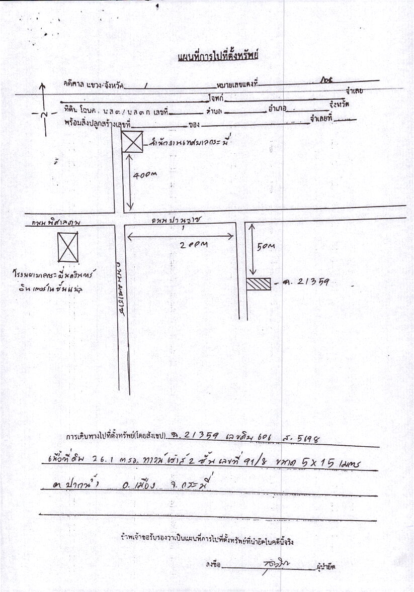 แผนที่ประกอบทรัพย์ 1