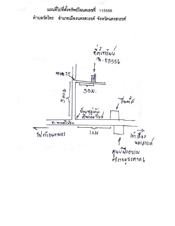 แผนที่ประกอบทรัพย์ 1