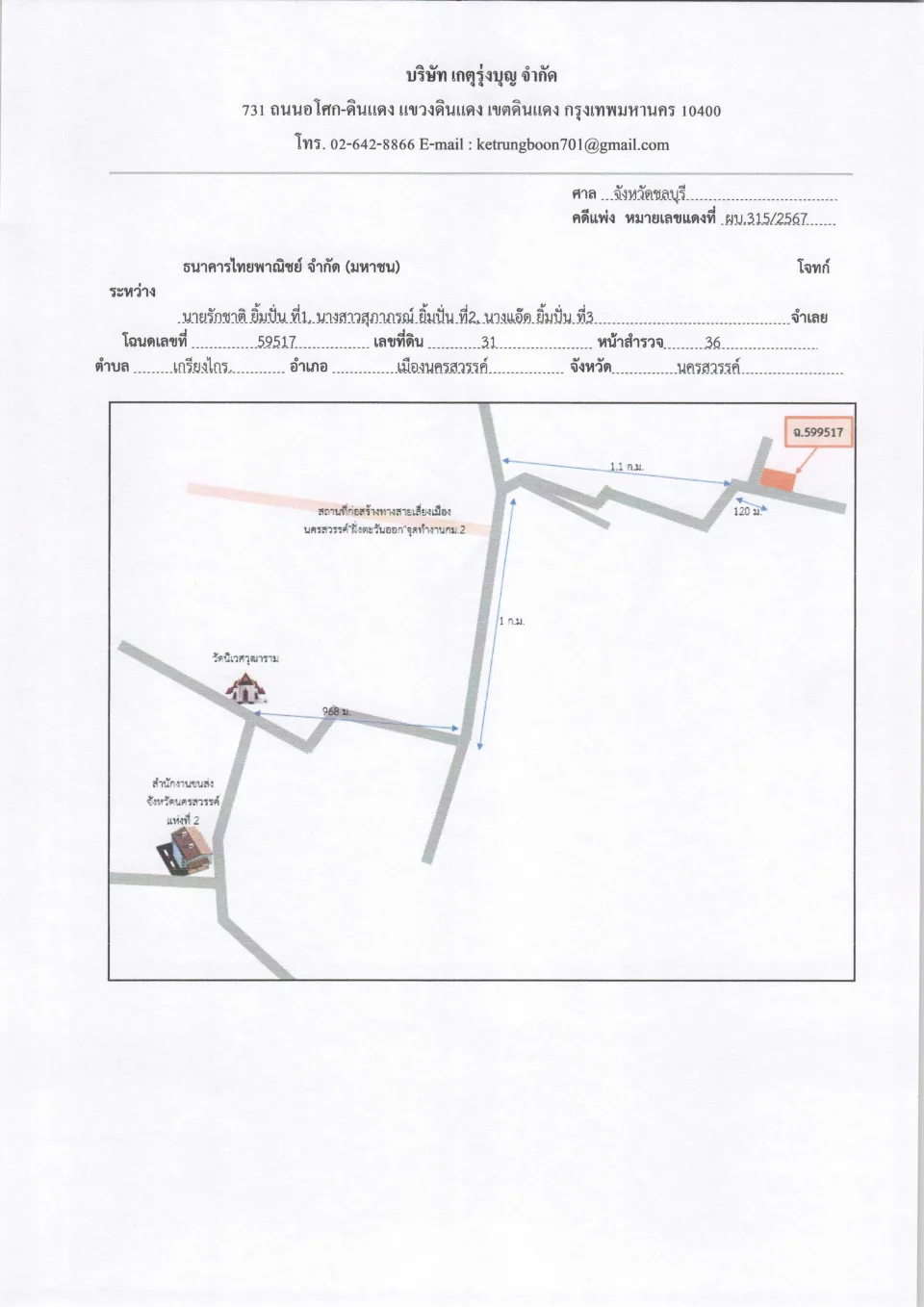 แผนที่ประกอบทรัพย์ 1