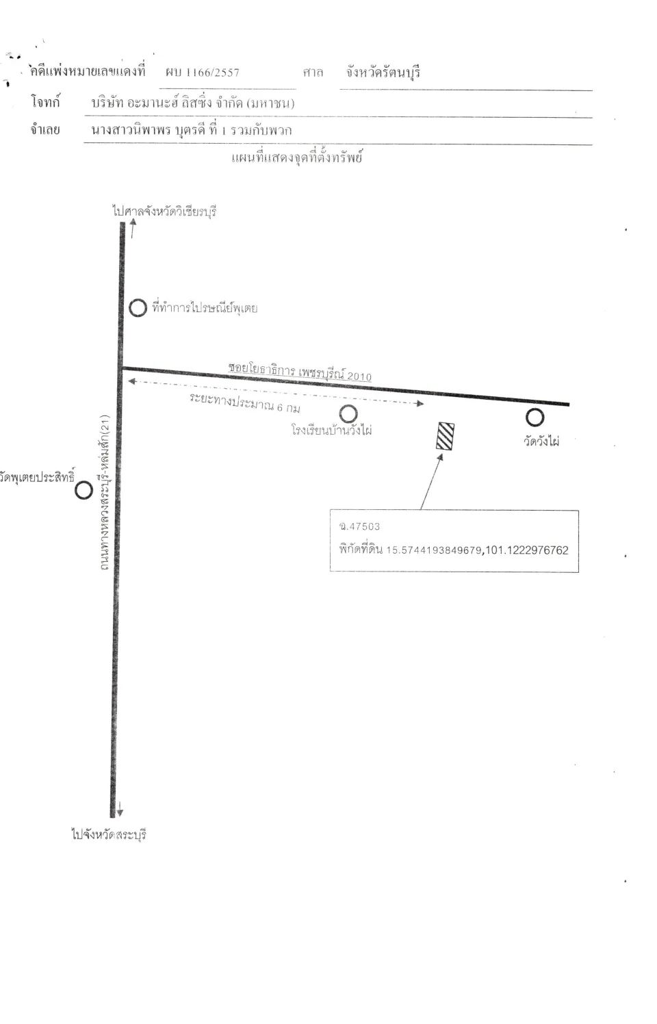แผนที่ประกอบทรัพย์ 1