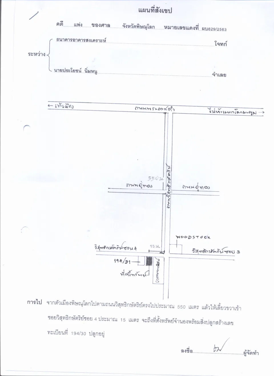 แผนที่ประกอบทรัพย์ 1