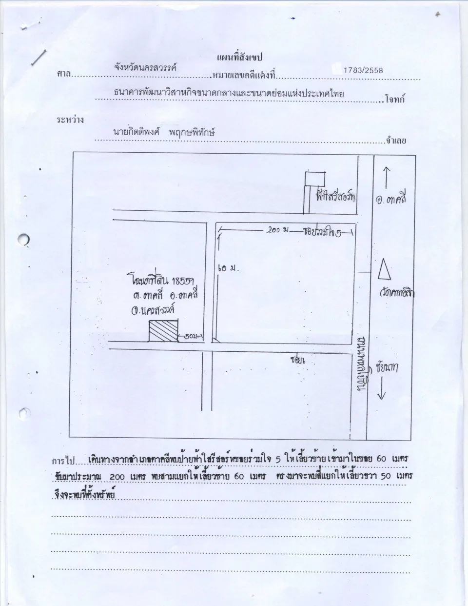 แผนที่ประกอบทรัพย์ 1