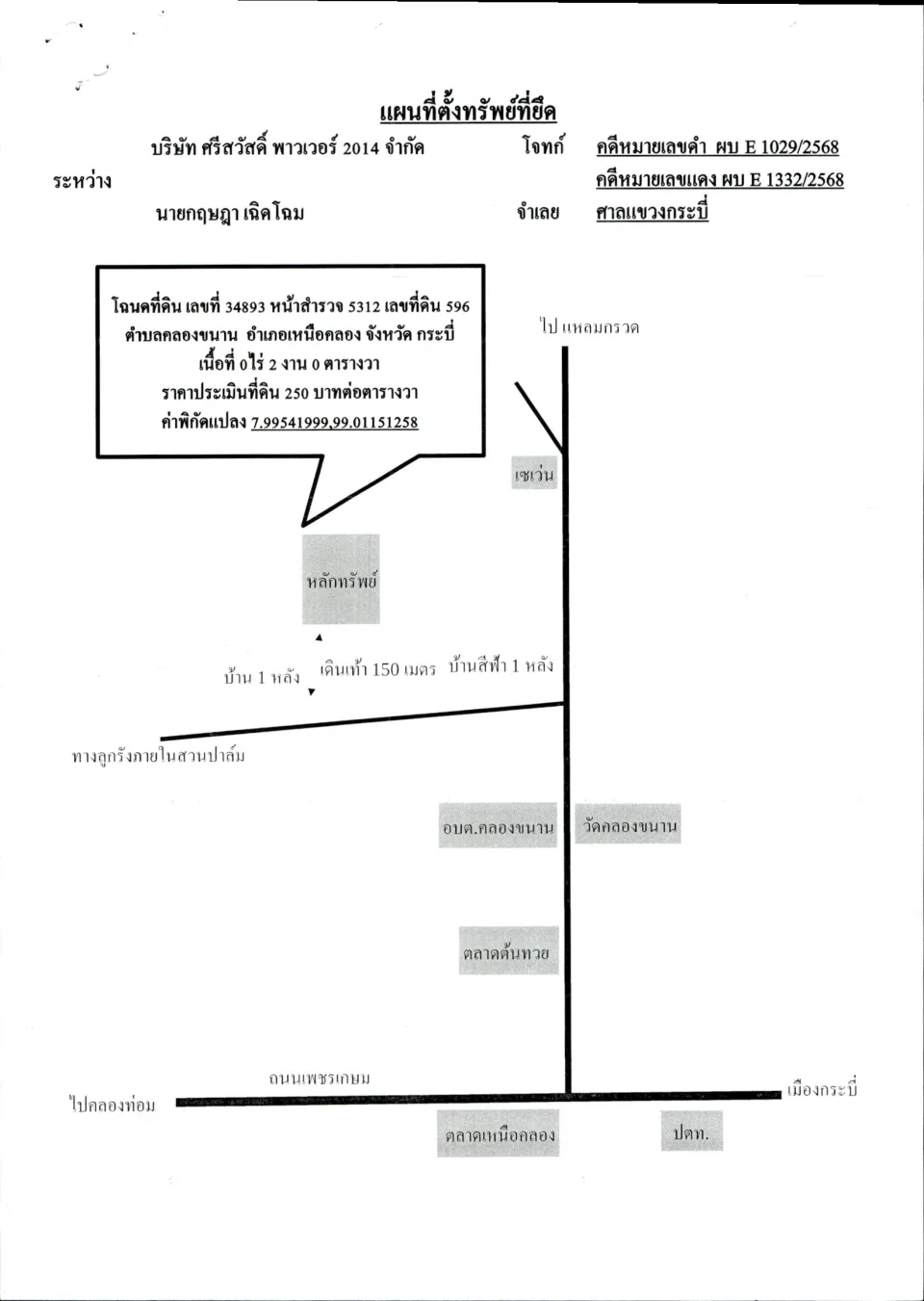 แผนที่ประกอบทรัพย์ 1