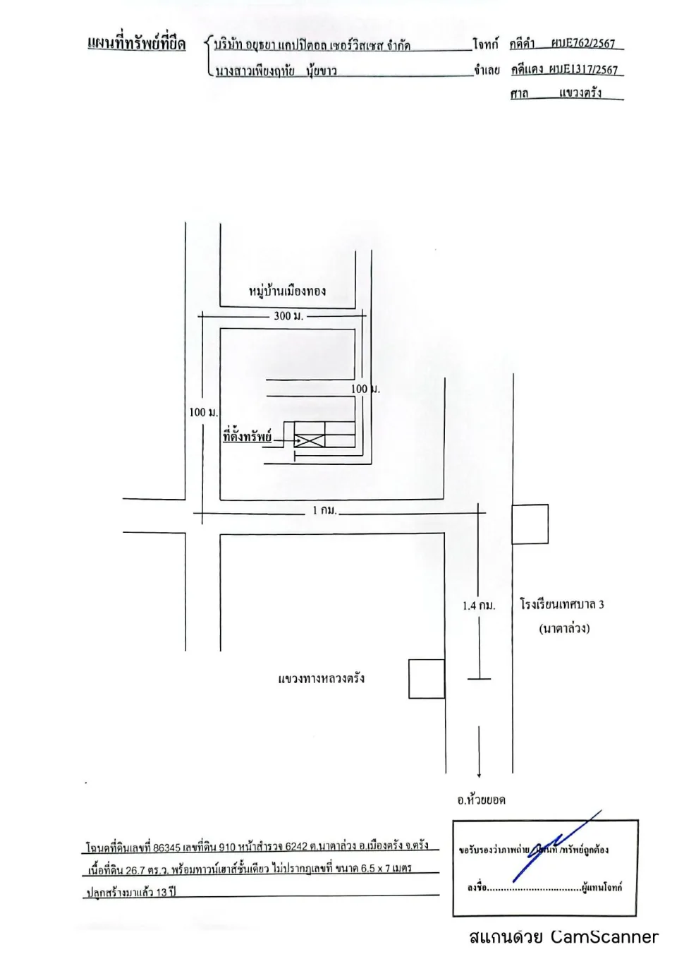 แผนที่ประกอบทรัพย์ 1