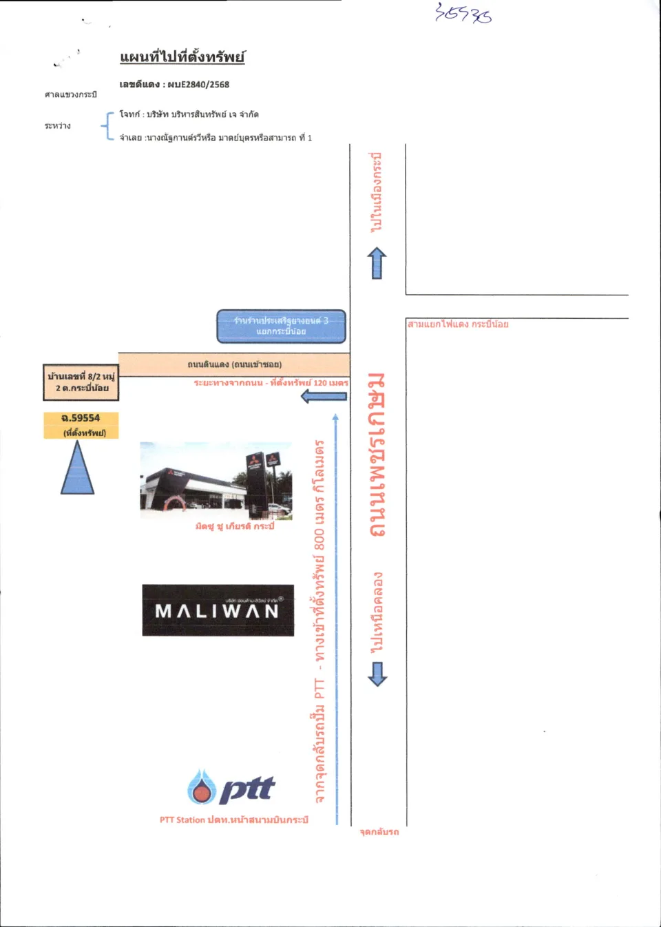 แผนที่ประกอบทรัพย์ 1
