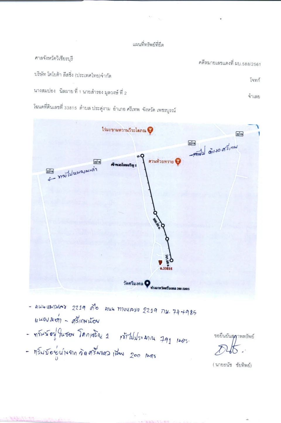 แผนที่ประกอบทรัพย์ 1