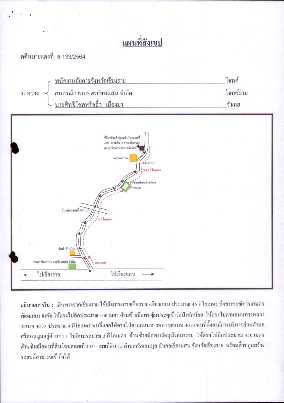 แผนที่ประกอบทรัพย์ 1