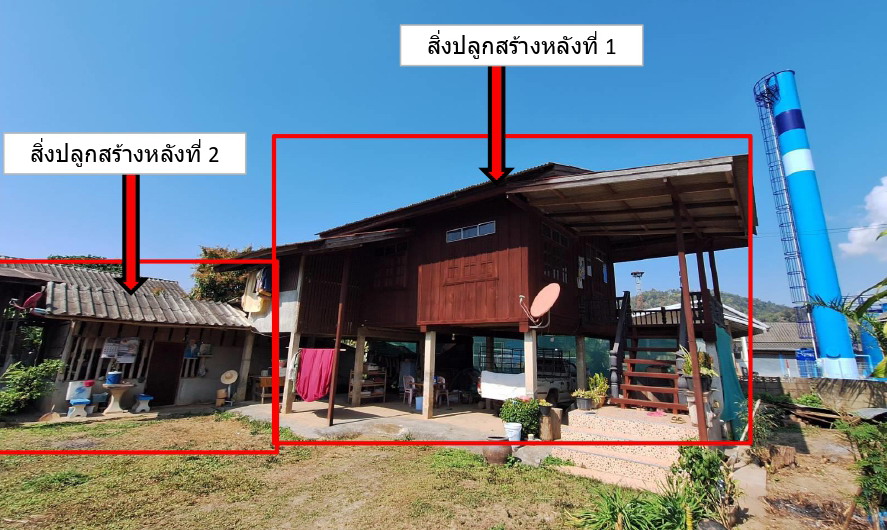 ขายทอดตลาด ที่ดินพร้อมสิ่งปลูกสร้าง ต.แม่เงิน อ.เชียงแสน จ.เชียงราย