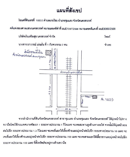 แผนที่ประกอบทรัพย์ 1
