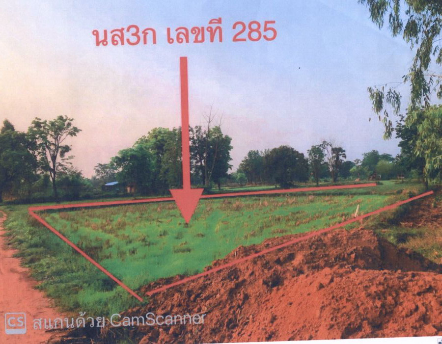 ขายทอดตลาด ที่ดินว่างเปล่า ต.โนนสะอาด อ.แวงใหญ่ จ.ขอนแก่น