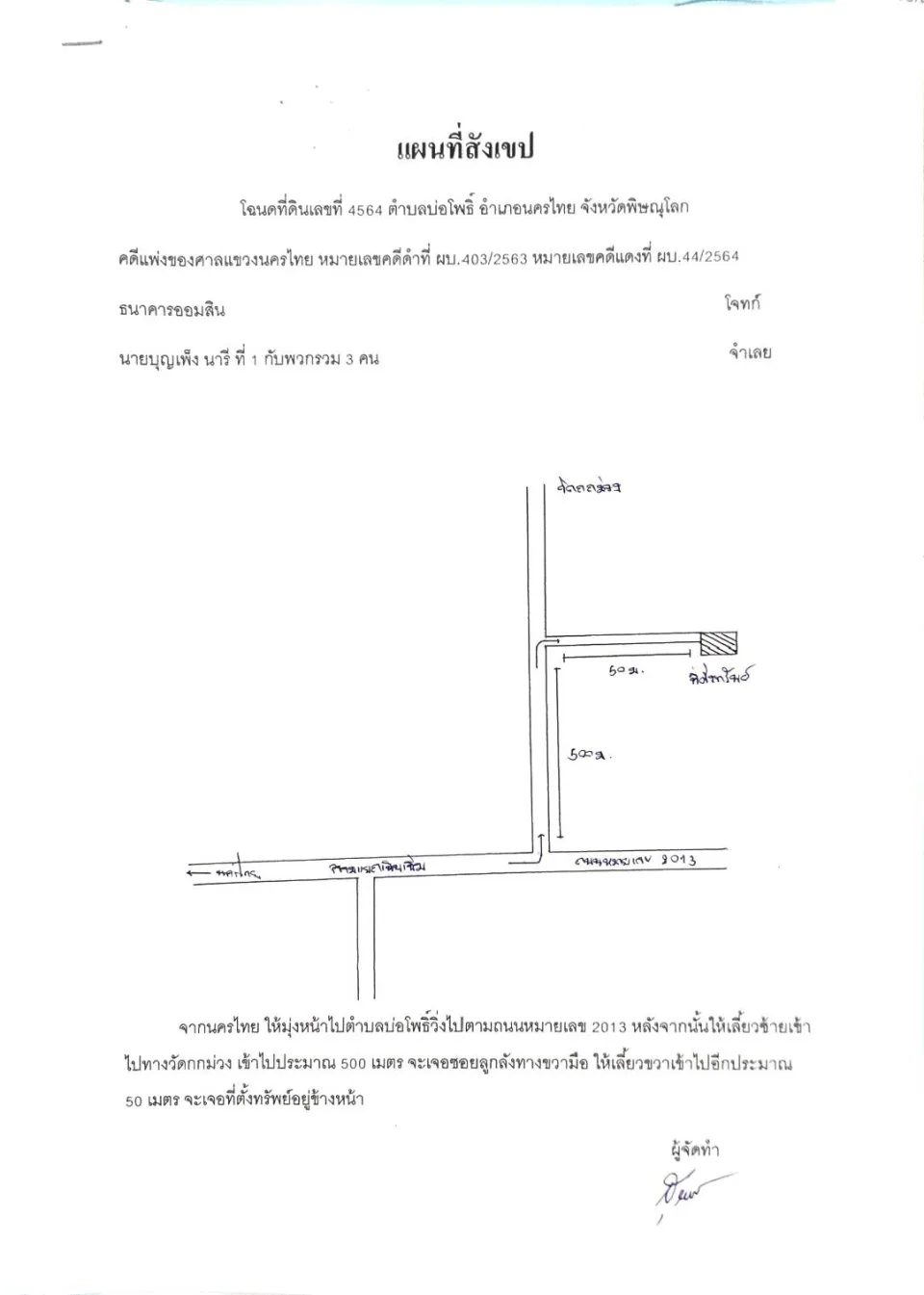 แผนที่ประกอบทรัพย์ 1