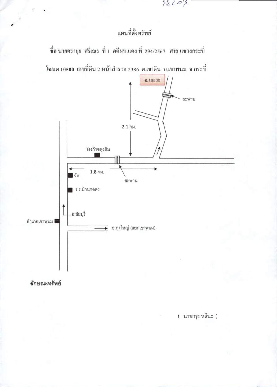 แผนที่ประกอบทรัพย์ 1
