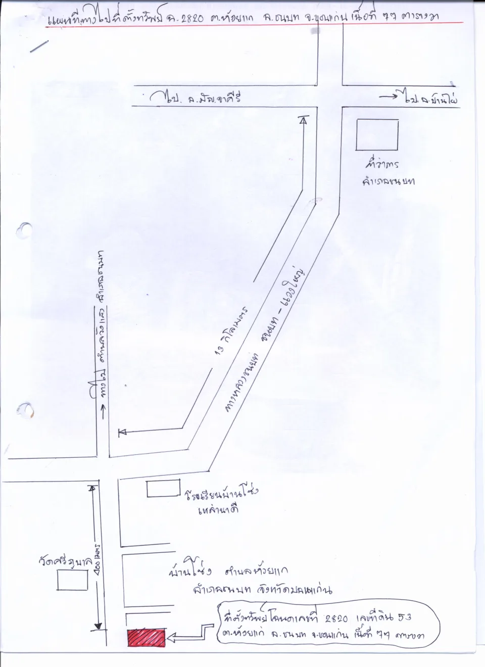 แผนที่ประกอบทรัพย์ 1