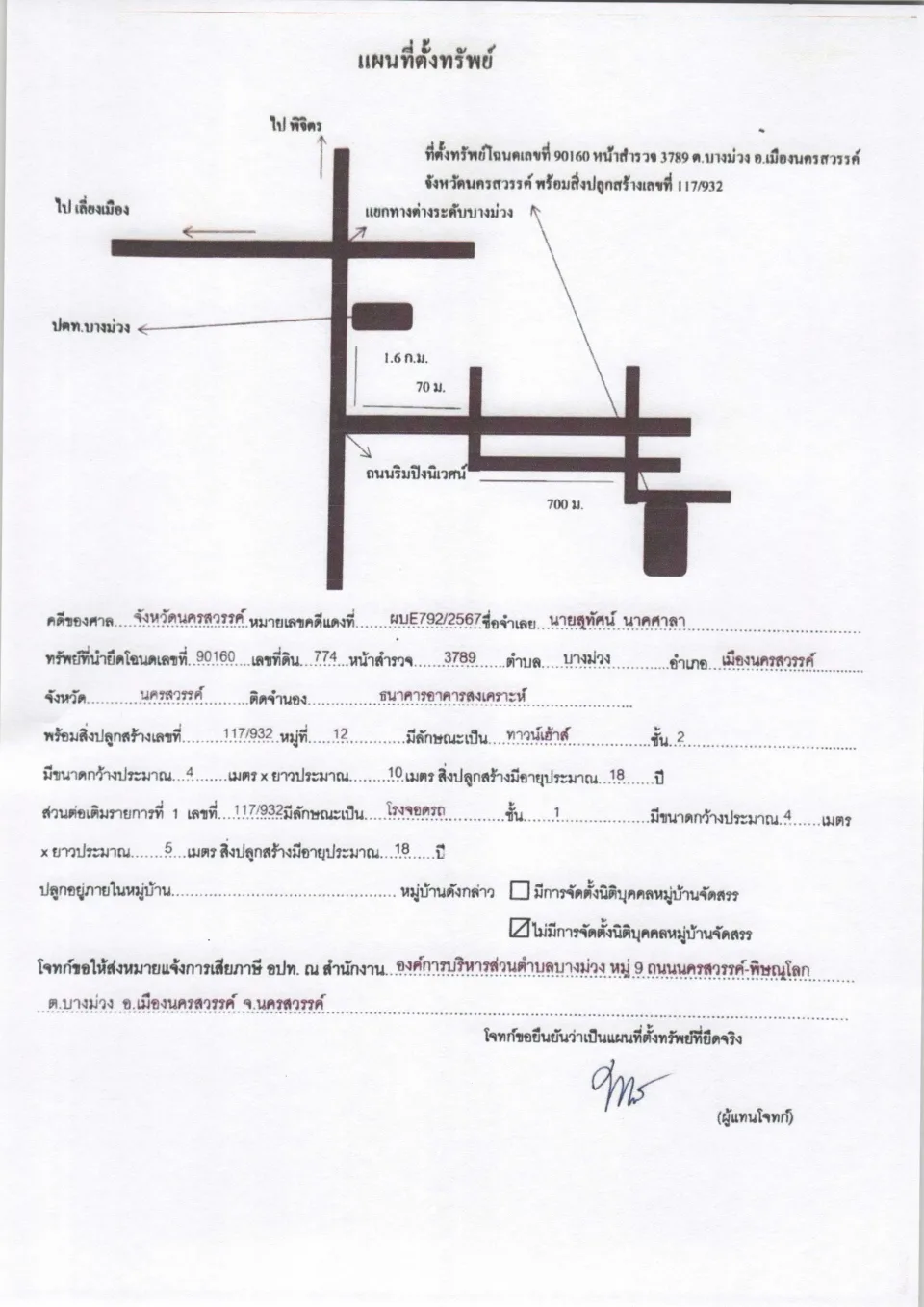 แผนที่ประกอบทรัพย์ 1