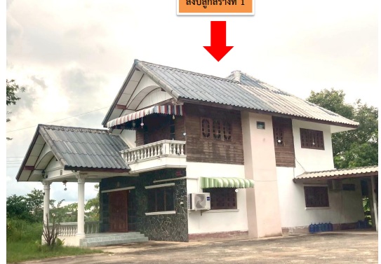 ขายทอดตลาด ที่ดินพร้อมสิ่งปลูกสร้าง ต.แคนเหนือ อ.บ้านไผ่ จ.ขอนแก่น