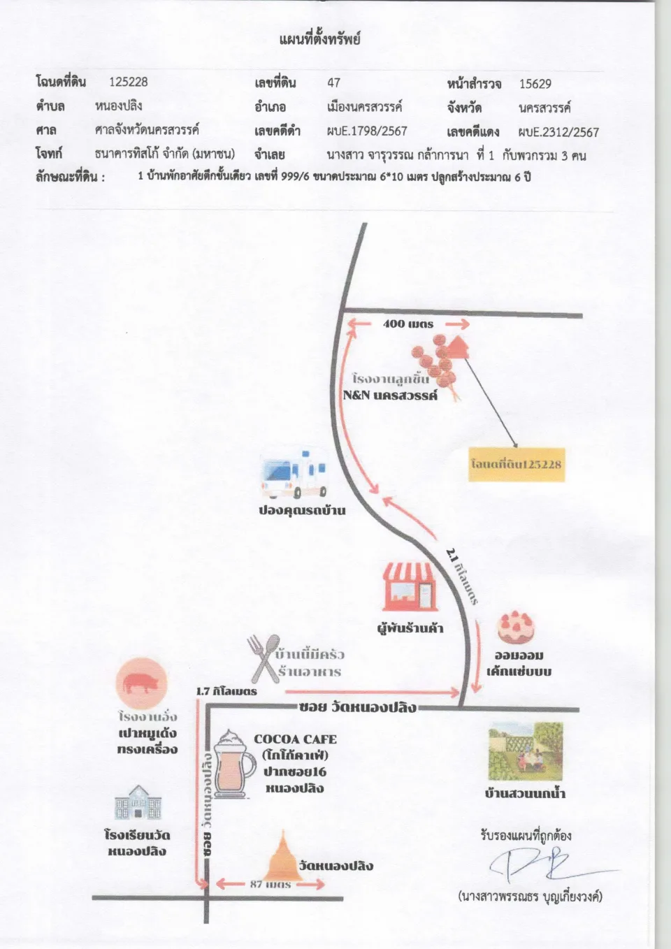 แผนที่ประกอบทรัพย์ 1