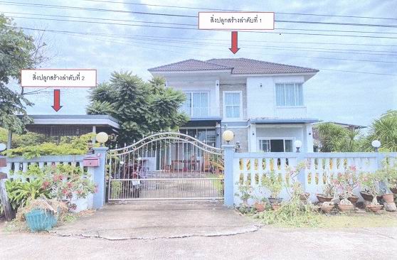 ขายทอดตลาด ที่ดินพร้อมสิ่งปลูกสร้าง ต.โนนข่า อ.พล จ.ขอนแก่น