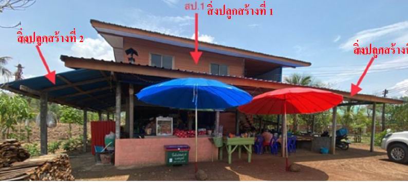 ขายทอดตลาด ที่ดินพร้อมสิ่งปลูกสร้าง ต.วังบ่อ อ.หนองบัว จ.นครสวรรค์