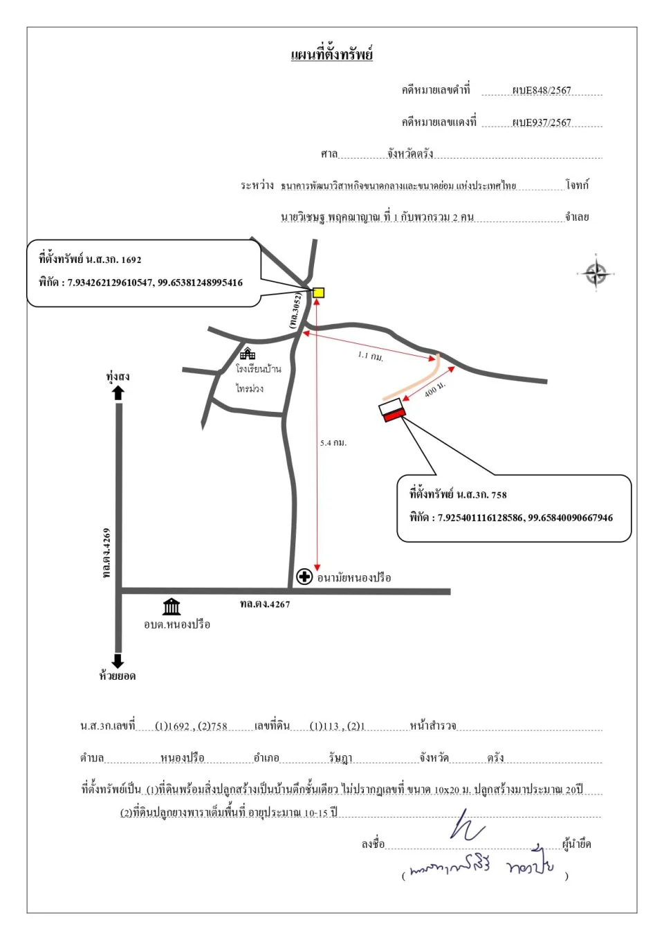 แผนที่ประกอบทรัพย์ 1