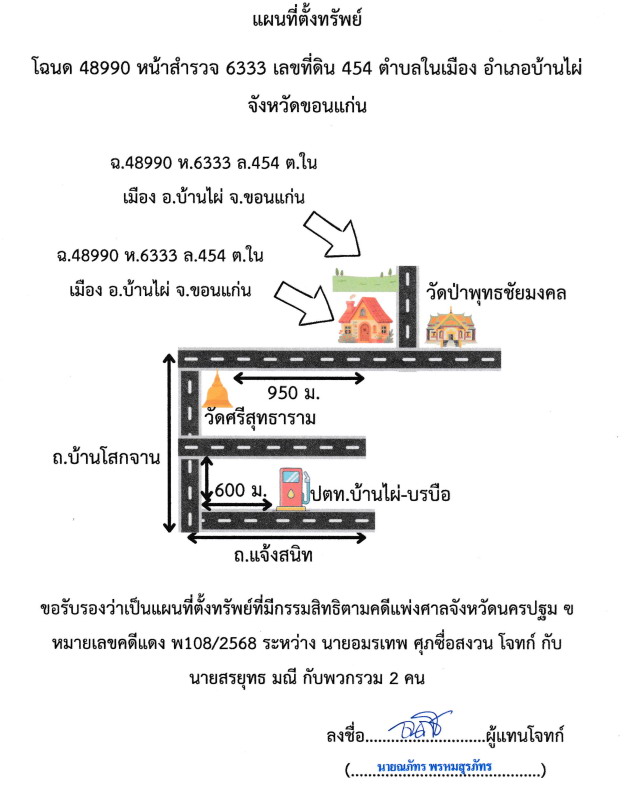 แผนที่ประกอบทรัพย์ 1