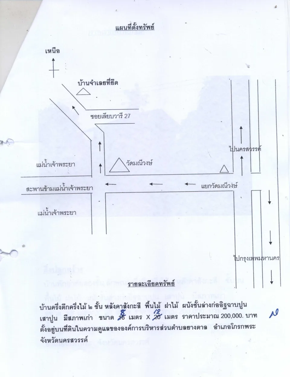 แผนที่ประกอบทรัพย์ 1