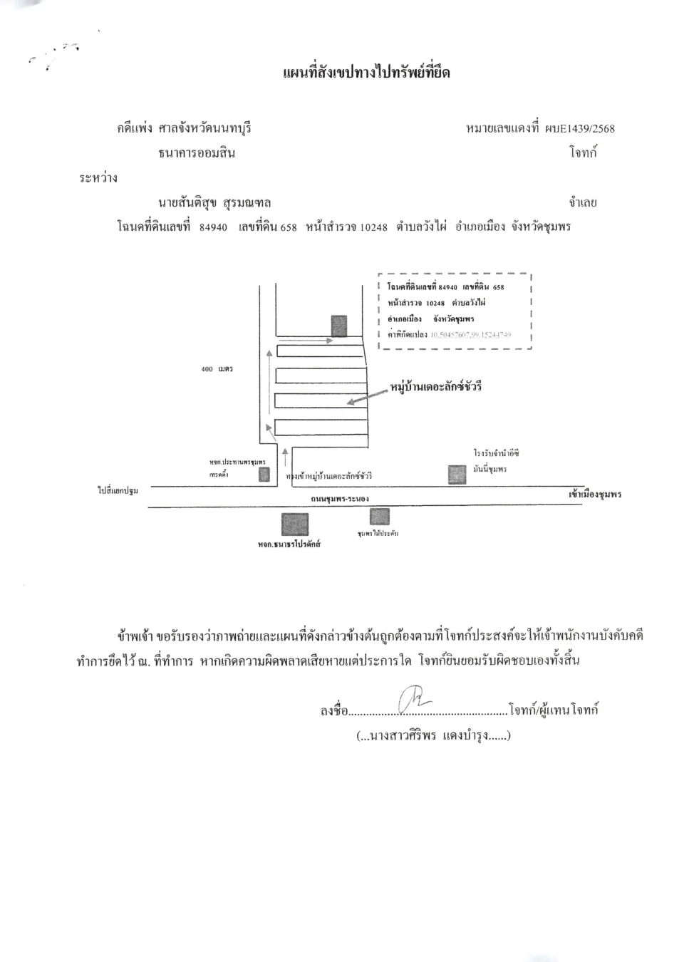 แผนที่ประกอบทรัพย์ 1
