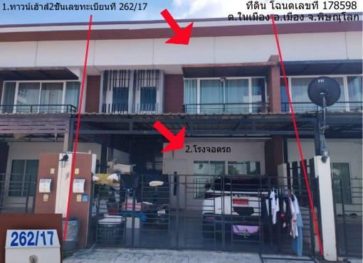 ขายทอดตลาด ที่ดินพร้อมสิ่งปลูกสร้าง ต.ในเมือง อ.เมืองพิษณุโลก จ.พิษณุโลก