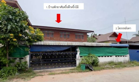 ขายทอดตลาด ที่ดินพร้อมสิ่งปลูกสร้าง ต.สำโรง อ.หนองสองห้อง จ.ขอนแก่น
