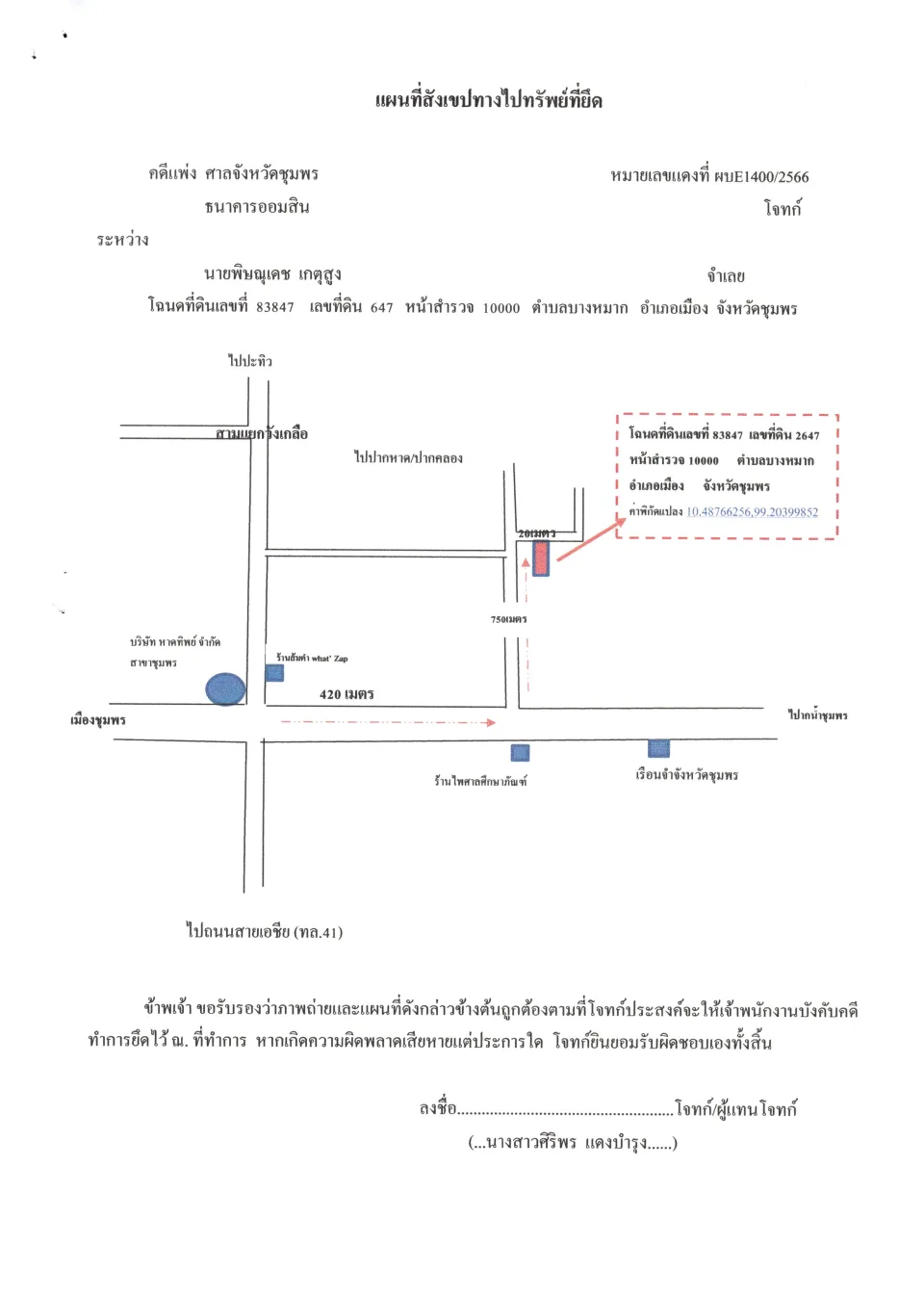 แผนที่ประกอบทรัพย์ 1