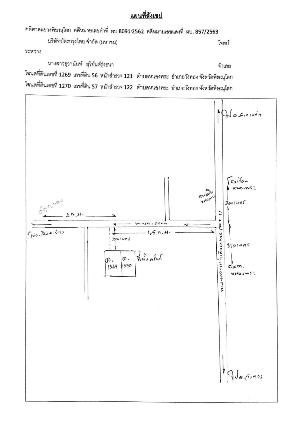 แผนที่ประกอบทรัพย์ 2