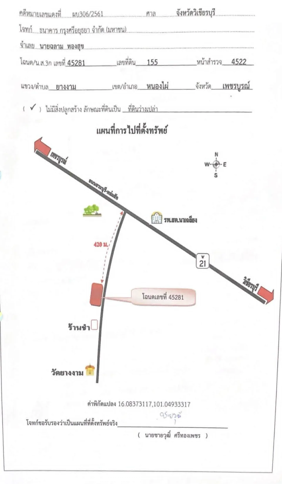 แผนที่ประกอบทรัพย์ 3
