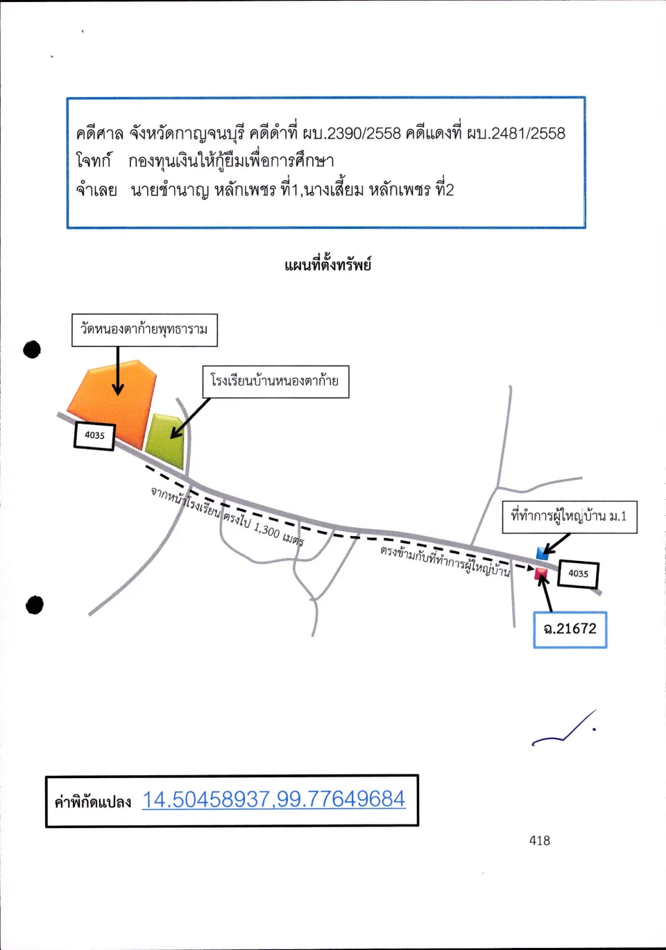 แผนที่ประกอบทรัพย์ 1