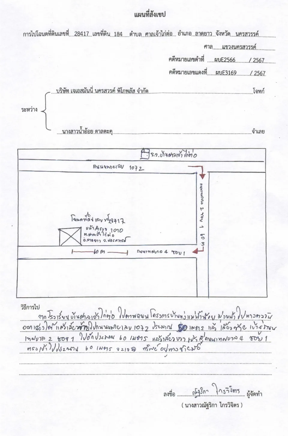 แผนที่ประกอบทรัพย์ 1