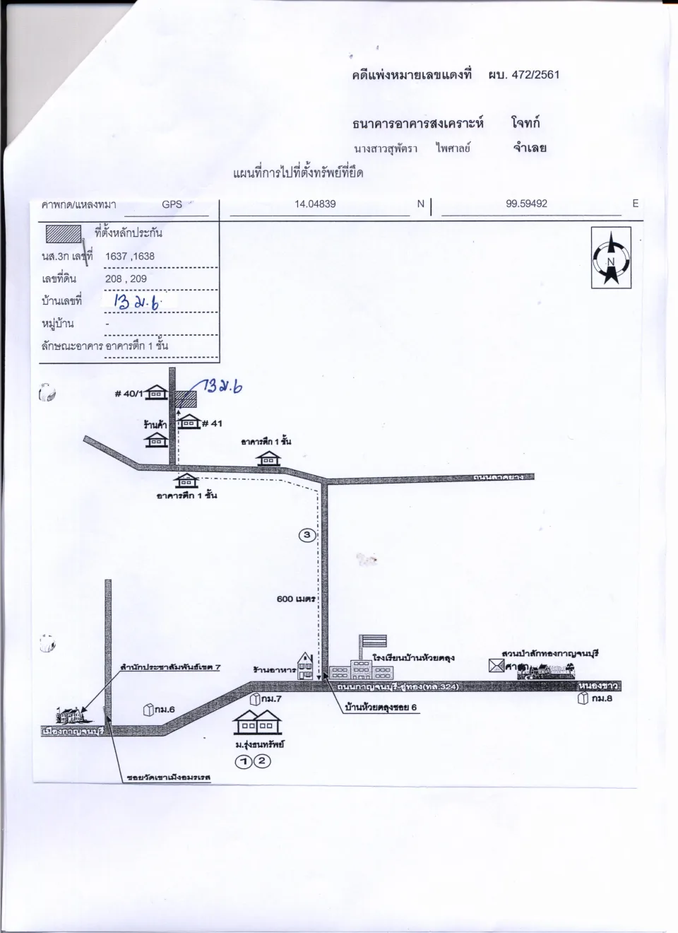 แผนที่ประกอบทรัพย์ 1